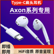 适用中兴Axon50 Ultra手机耳机有线axon30 30s 40pro耳机入耳式