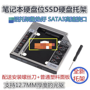 联想g490 G450 G455 G460 G465 G470 480光驱位硬盘托架支架