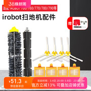 配irobot扫地机器人7系配件700760770780790滚边刷海帕过滤网