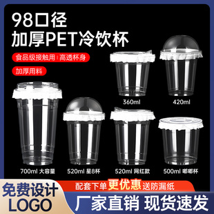 98口径奶茶杯子一次性pet冷饮，杯打包咖啡杯，透明塑料商用带盖500ml