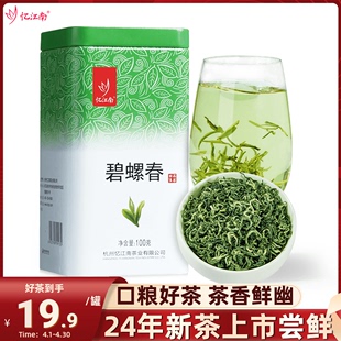 忆江南茶叶碧螺春茶，2024年新茶一级原产自己喝绿茶