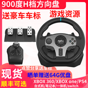 莱仕达V900度xbox360电脑游戏方向盘g29排档PS4地平线5汽车赛车模拟学车驾驶模器PC欧洲卡车2Switch游戏机