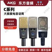 AKG/爱科技C214 C414XLS AKG C414XLII大震膜录音直播话筒