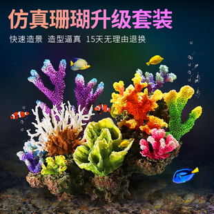 鱼缸仿真珊瑚造景 水族箱仿真海水贝壳假水草珊瑚礁水景套餐装饰