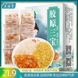 桃胶雪燕皂角米天然野生无杂质炖品胶原组合银耳枸杞160g