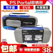DOBEPlayStation Portal收纳包EVA保护硬包PS5串流掌机收纳包