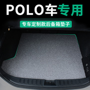 大众polo后备箱垫poloplus尾箱垫20车23汽车菠萝2023款波罗垫子22