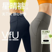 VfU无尴尬线星晴裤健身裤女高腰提臀外穿运动套装跑步瑜伽裤春季