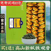 买1送1共500g高山，新枞铁观音特级浓香型新秋茶(新秋茶)安溪原产乌龙茶叶