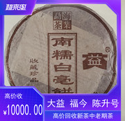 回收大益普洱茶2003年南糯白毫饼357克生茶 云南勐海茶厂七子饼茶