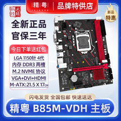 精粤B85主板H81H97Z97Z87H87通用