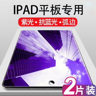 2022适用苹果2021ipad9/8/7/6平板pro钢化膜10.2寸9.7/11/10.9寸air5/4/3迷你mini2防蓝光2019第10代12.9七五