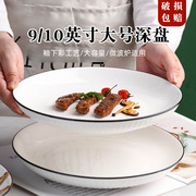 910英寸大号盘子，菜盘家用创意餐盘日式陶瓷，餐具牛排盘深盘碟子