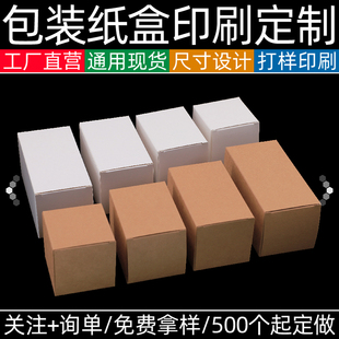 牛皮纸盒白卡纸包装盒彩盒logo盒印刷化装品面膜盒子