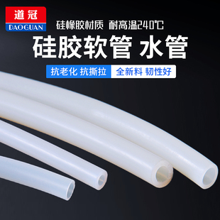 硅胶管软管管套橡胶耐高温气管水管皮管弹性加厚半透明道冠