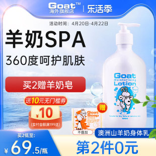 goat澳洲进口山羊奶护肤身体，乳润肤乳滋养补水全身持久留香500ml