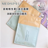 法国medspa美帕维生素c美白面膜粉淡斑改善暗沉提亮预防