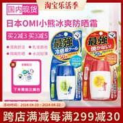 日本近江兄弟小熊宝宝户外防晒霜儿童孕妇防水全身乳女SPF50+