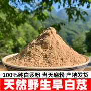 白芨粉中药材天然野生旱白及，食用养胃产地100%纯白芨粉面膜