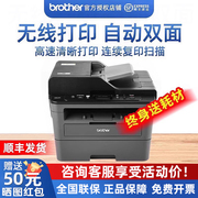 兄弟打印机扫描打印复印一体机办公专用黑白激光，多功能家用商用无线自动双面1618w25502535dw2508dw2548dw