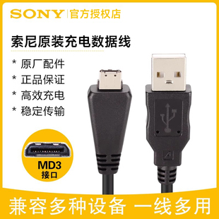 索尼照相机数据线USB充电 DSC-TX100 WX7 W570 HX9 T99 TX55