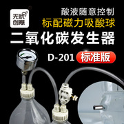 创款水草D201自制co2套装D无积酸新意二氧化碳发生器自制