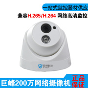 巨峰200万网络监控摄像机带录音半球摄像头JF-IPC-HR8320PX-IR2-A