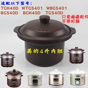 美的WTGS401电炖锅4L升TGH40D煮粥煲汤锅紫砂内胆WBGS401配件盖子