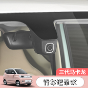 三代马卡龙专用行车记录仪五菱宏光mini pro免接线USB改装迷你品