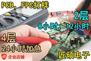 pcb制造商 pcb打样 PCB制板 印刷线路板 加急12小时快速交货