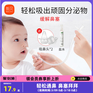 新贝吸鼻器婴儿新生鼻塞通鼻神器婴幼儿宝宝口吸式鼻涕器鼻屎清理
