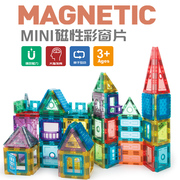 彩窗磁力片6.5cm mini片积木拼装宝宝儿童早教玩具益智多功能礼物