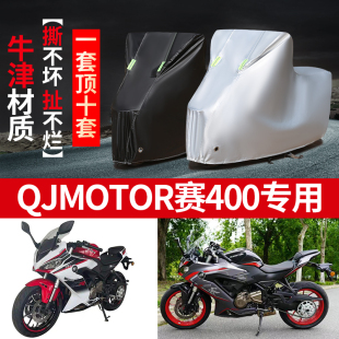 qjmotor钱江赛400摩托车，专用防雨防晒加厚遮阳防尘牛津布车衣车罩