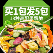 什锦果蔬脆菜干水果干，综合混合装秋葵，脆香菇蔬片休闲零食小吃食品