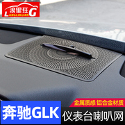 0815款奔驰glk内饰改装配件，glk260300仪表台车门，喇叭装饰网罩