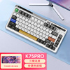 珂芝K75 Pro性能版机械客制化键盘无线蓝牙游戏热拔插相遇轴