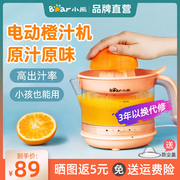 小熊电动榨橙汁机小型家用全自动榨汁机，炸果汁橙子压榨器渣汁分离