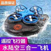 -气垫船水上飞行器摇控玩具水面水陆空远距离无人机翻滚。遥控飞
