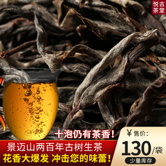 景迈200年古树普洱茶生茶散茶古树茶250g一袋 景迈山古树散装