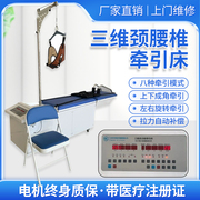 三维颈椎腰椎牵引床医用腰椎颈椎间盘突出电动矫正脊柱拉伸牵引器