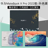 华为MateBook X Pro 2022款外壳保护贴膜贴纸14.2英寸笔记本MRG-W56电脑炫彩贴2021机身图案2020键盘膜屏幕膜