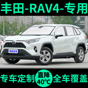 适用新丰田(新丰田)rav4遮阳帘，防晒隔热遮阳挡车窗窗帘前挡荣放汽车遮阳板