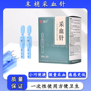 瑞采一次性采血针21g三棱针，放血针医用50支无菌刺血笔泻血拔罐用