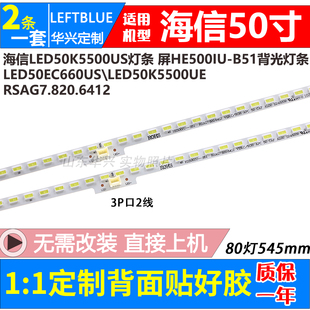 海信led50k5500usled50ec660us灯条rsag7.820.6412屏he500iu-b51