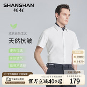 莫代尔shanshan杉杉短袖，衬衫男商务纯色正装夏季上班工作衬衣