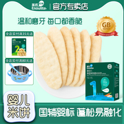 英氏宝宝米饼(原味+蔬菜，+苹果味)婴幼儿，零食入口化磨牙饼干48g