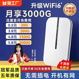 随身wifi无线移动网络免插卡4g无限流量手机，便携wilf热点，5g路由器网卡神器车载增强信号高速智能插电不限