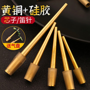 玄鹤唢呐芯子铜芯子专业演奏级气盘高度可调黄铜笛针钦子乐器配件