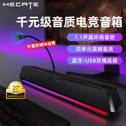 hecate漫步者g1500bar电脑，音响台式家用游戏，电竞有线桌面小音箱