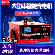 汽车电瓶充电器12v24v通用型智能修复脉冲全自动蓄电池快速充电机